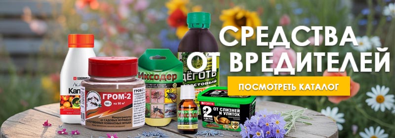 Средства от садовых вредителей